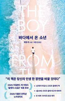 바다에서 온 소년
